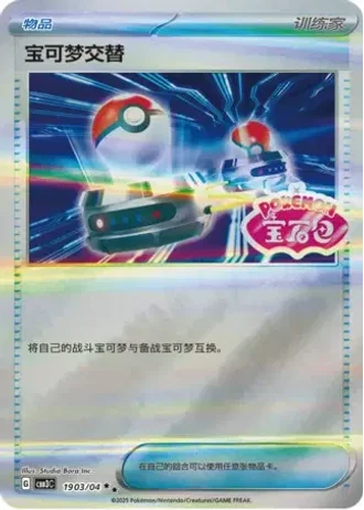Switch #1903/04 — Gem Pack Volume 3
