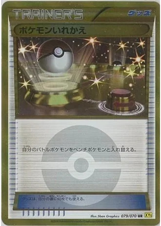 Switch (1st Edition) #79 — Gaia Volcano (1st Edition)
