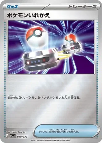 Switch #20 — World Championships 2023 Yokohama Deck: Pikachu