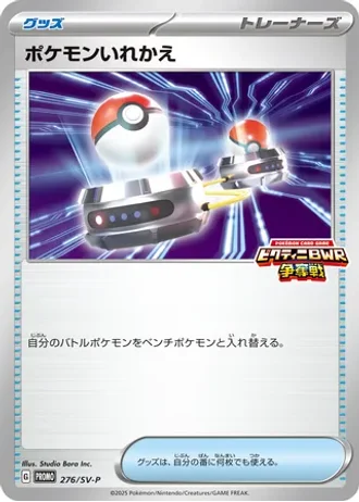 Switch #276/SV-P — Scarlet & Violet Promos