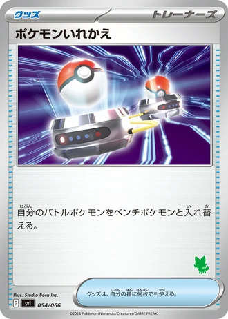 Switch #54/66 — Battle Academy