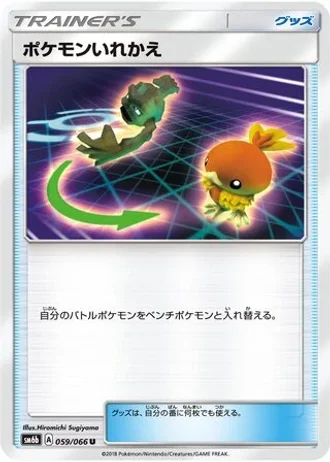 Switch #59/66 — Champion Road