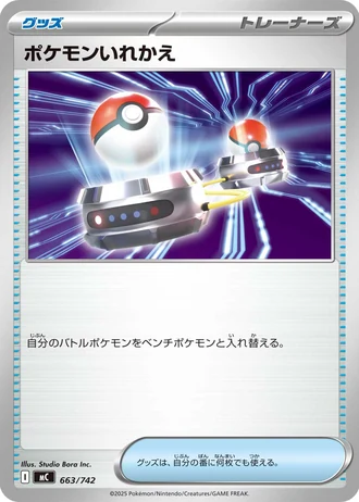 Switch #663/742 — Start Deck 100 Battle Collection