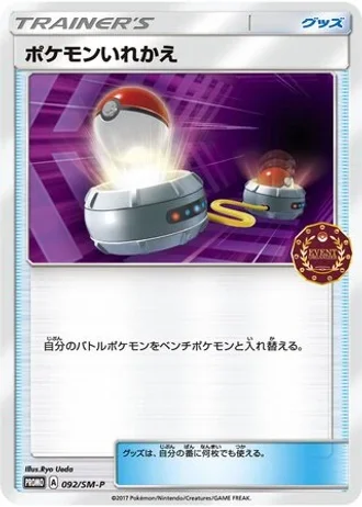 Switch #92/SM-P — Sun & Moon Promos