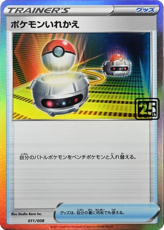 Switch — Creatures 25th Anniversary History Deck