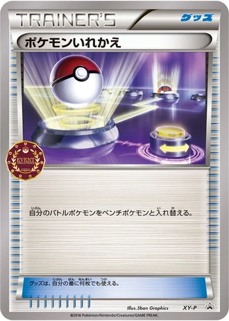Switch (Event Organizer Trainer's Pack 2016) — Unnumbered Promos