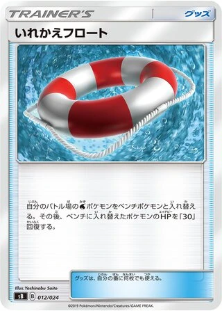 Switch Raft #12 — Sword & Shield Premium Trainer Box