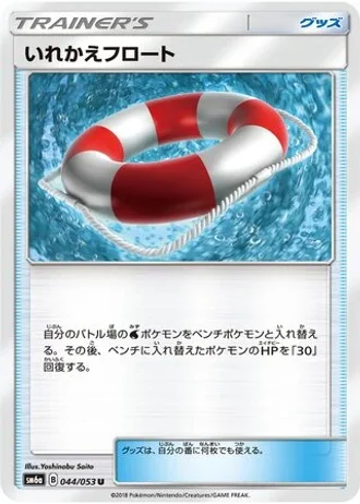 Switch Raft #44/53 — Dragon Storm