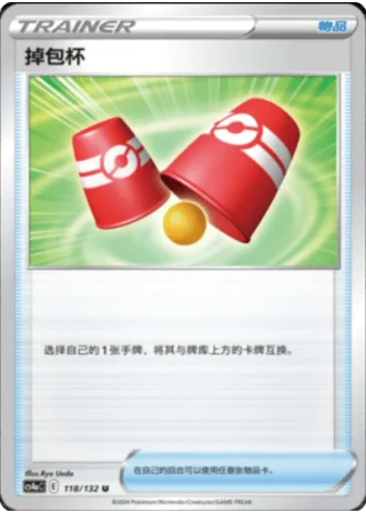 Switching Cups #118/132 — Polychromatic Gathering - Friend