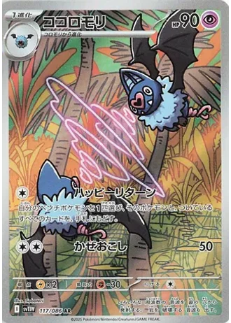Swoobat #117 — White Flare