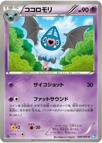 Swoobat (1st Edition) #36/69 — Dark Rush