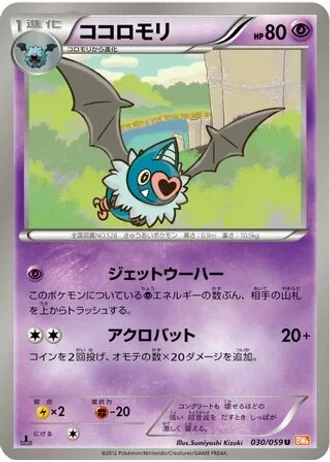 Swoobat #30/59 — Cold Flare