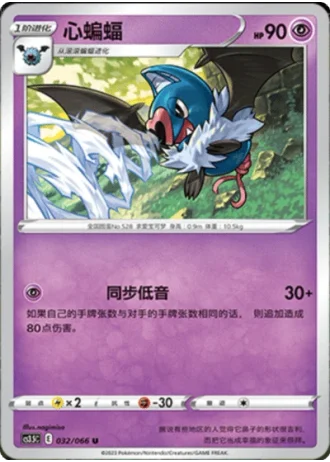 Swoobat #32/66 — Scorching Skies (Sub-set)