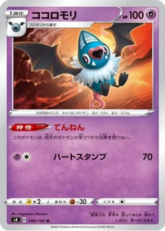 Swoobat #48/100 — Amazing Volt Tackle