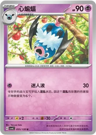 Swoobat #55/128 — Arcane Truth