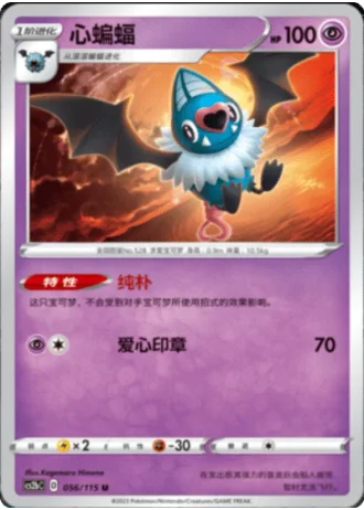 Swoobat #56/115 — Vivid Portrayals - Indigo