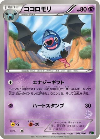 Swoobat #6 — Mewtwo vs Genesect Deck Kit (Mewtwo)