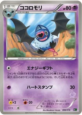 Swoobat #6/16 — Mewtwo vs Genesect Deck Kit (Mewtwo)