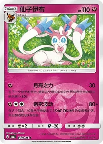 Sylveon #0901/15 — Gem Pack Volume 2