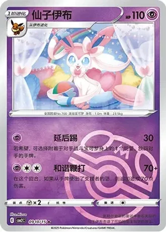 Sylveon #0910/15 — Gem Pack Volume 2