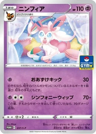 Sylveon #237/S-P — Sword & Shield Promos
