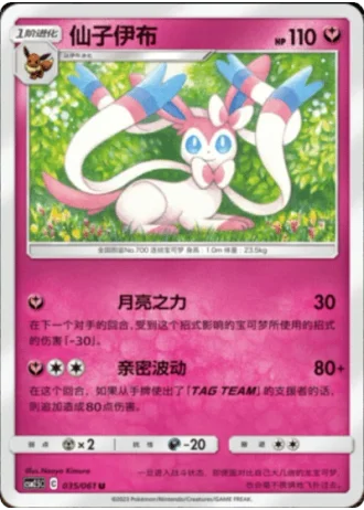 Sylveon #35/61 — Striking Competition (Sub-set)