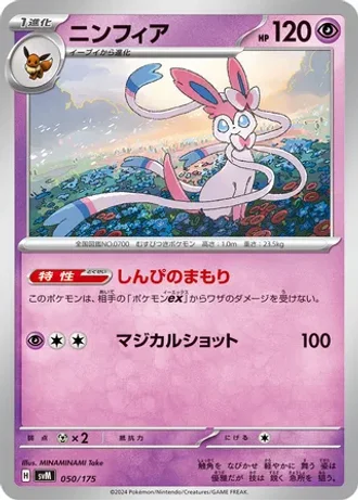 Sylveon #50 — Generations Starter Decks