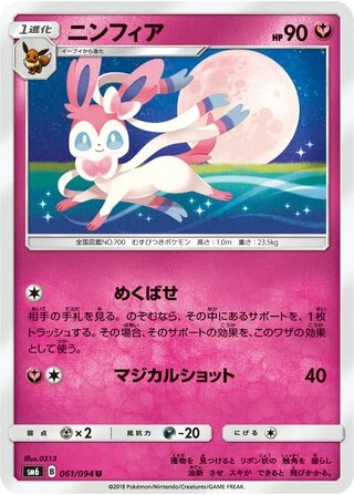 Sylveon #61 — Forbidden Light