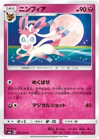 Sylveon #61/94 — Forbidden Light