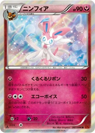 Sylveon #67 — Rising Fist