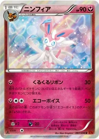 Sylveon #67 — Rising Fist