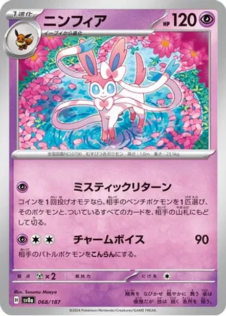 Sylveon #68 — Terastal Festival ex