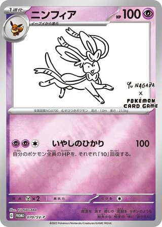 Sylveon #70/SV-P — Scarlet & Violet Promos