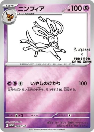 Sylveon #70/SV-P — Scarlet & Violet Promos