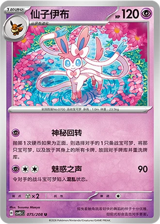 Sylveon #75/208 — Terastal Gathering