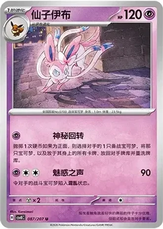 Sylveon #87/207 — Brilliant Fantasy