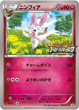 Sylveon #91/XY-P — XY Promos