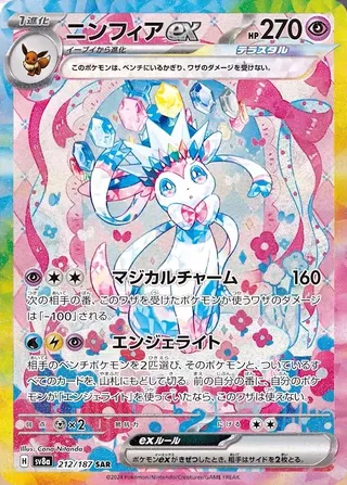 Sylveon ex #212 — Terastal Festival ex