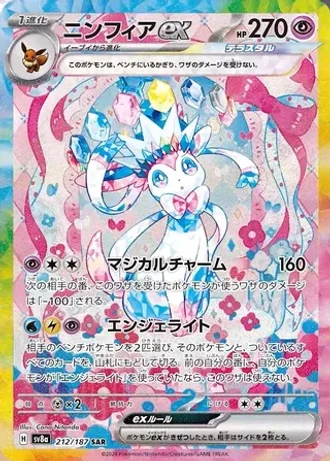 Sylveon ex #212 — Terastal Festival ex