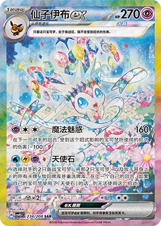 Sylveon ex #234/208 — Terastal Gathering