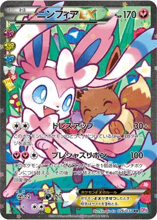 Sylveon EX #26 — PokéKyun Collection