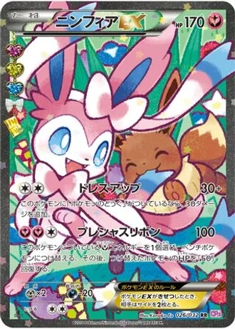 Sylveon EX #26 — PokéKyun Collection