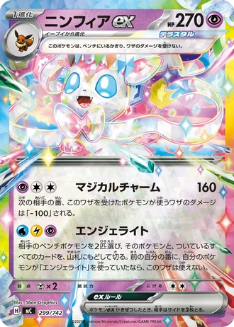 Sylveon ex #299/742 — Start Deck 100 Battle Collection
