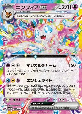 Sylveon ex #5 — Sylveon ex Stellar Tera Type Starter Set