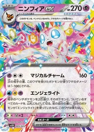 Sylveon ex #5 — Sylveon ex Stellar Tera Type Starter Set