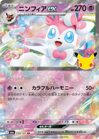 Sylveon ex #59/103 — MEGA Expansion Pack 30th CELEBRATION