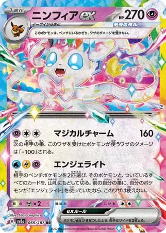 Sylveon ex #69 — Terastal Festival ex