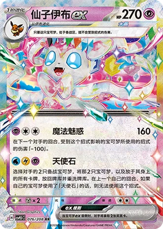 Sylveon ex #76/208 — Terastal Gathering