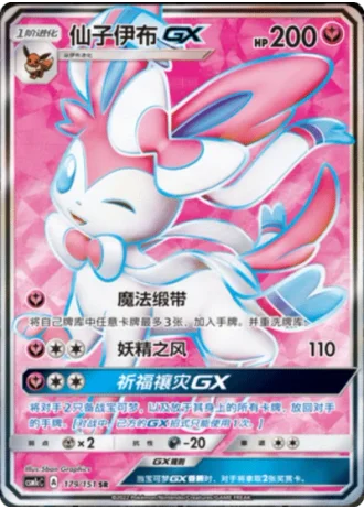 Sylveon GX #179/151 — Storming Emergence - Abundant