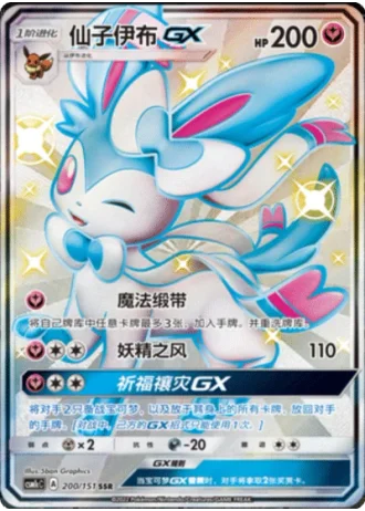Sylveon GX #200/151 — Storming Emergence - Abundant